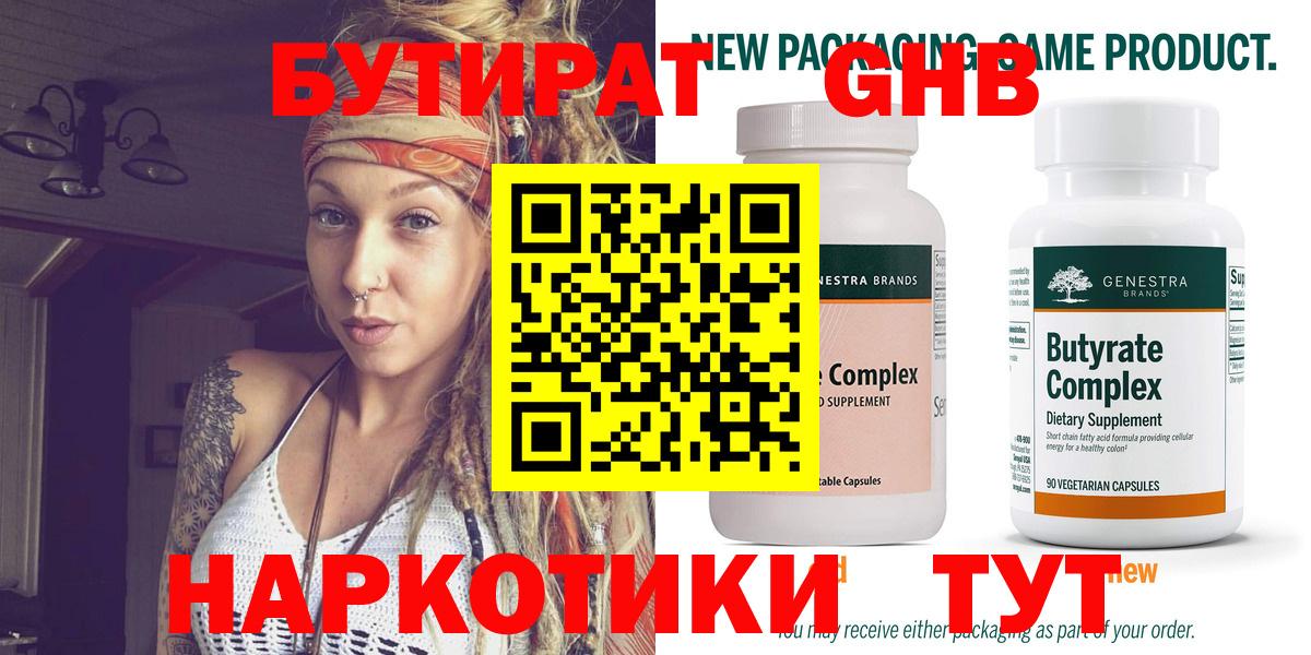 Бутират бутик  Вход с VPN  Великий Новгород 