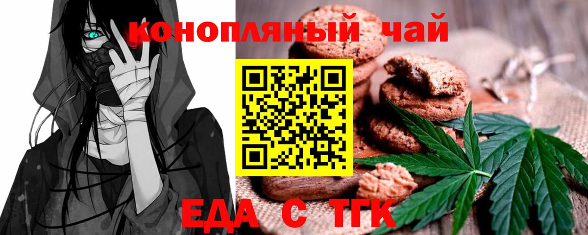 Великий Новгород  Печенье с ТГК марихуана  Вход с VPN 