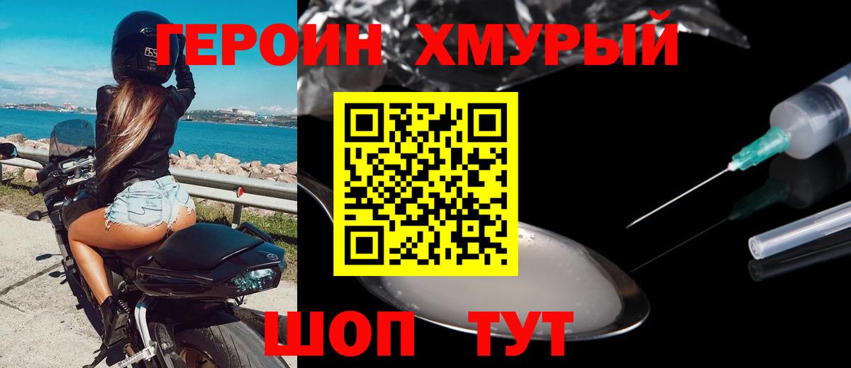 ГЕРОИН VHQ  Вход с VPN  ГЕРОИН  Великий Новгород 