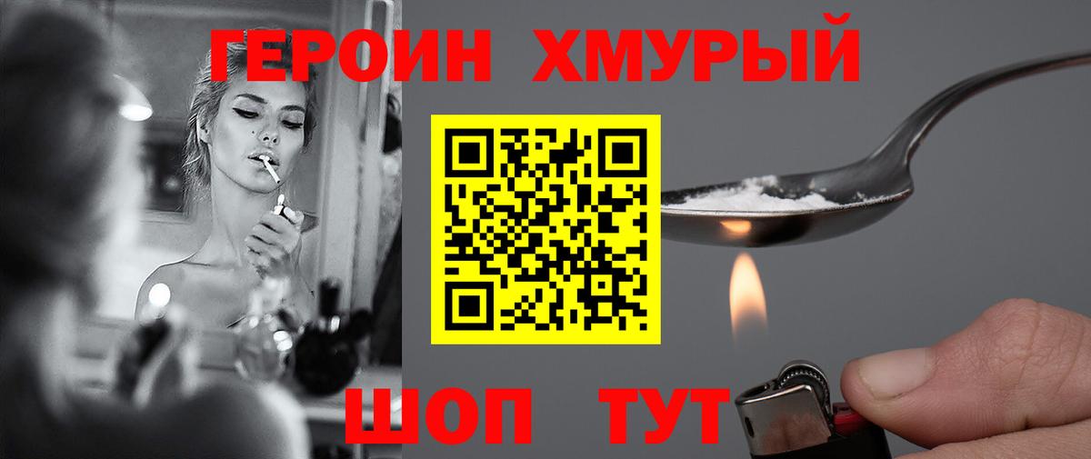 ГЕРОИН белый Великий Новгород